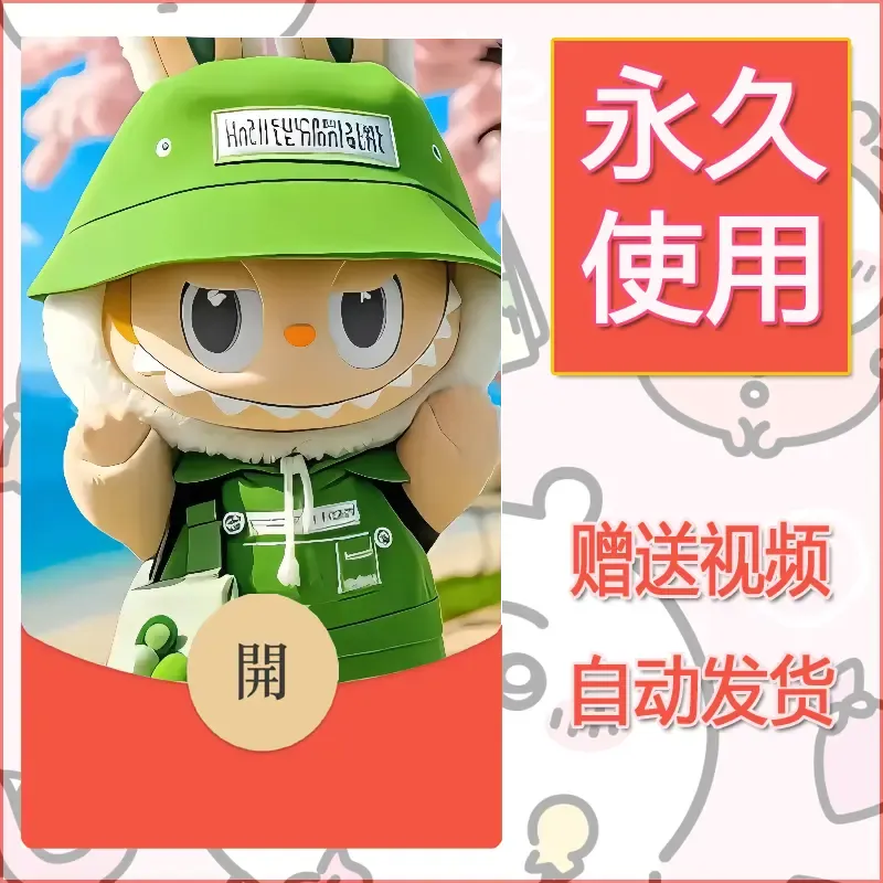 永久微信红包封面拉布布071 - 会优科技优惠价¥0.42