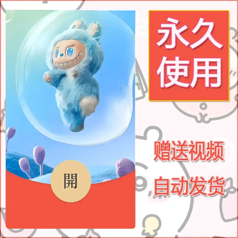 永久微信红包封面拉布布078 - 会优科技优惠价¥0.42