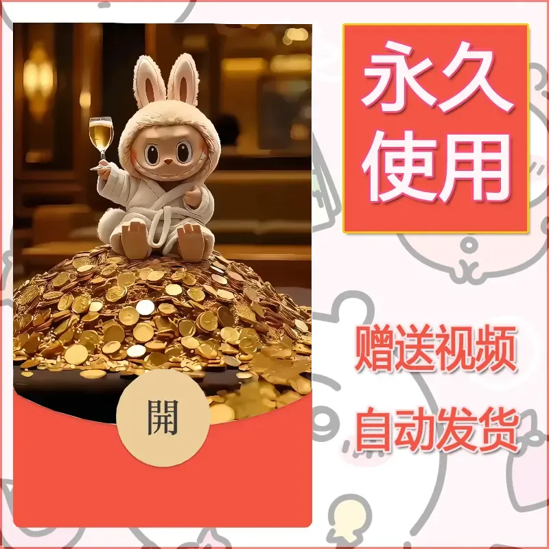 永久微信红包封面拉布布073 - 会优科技优惠价¥0.42