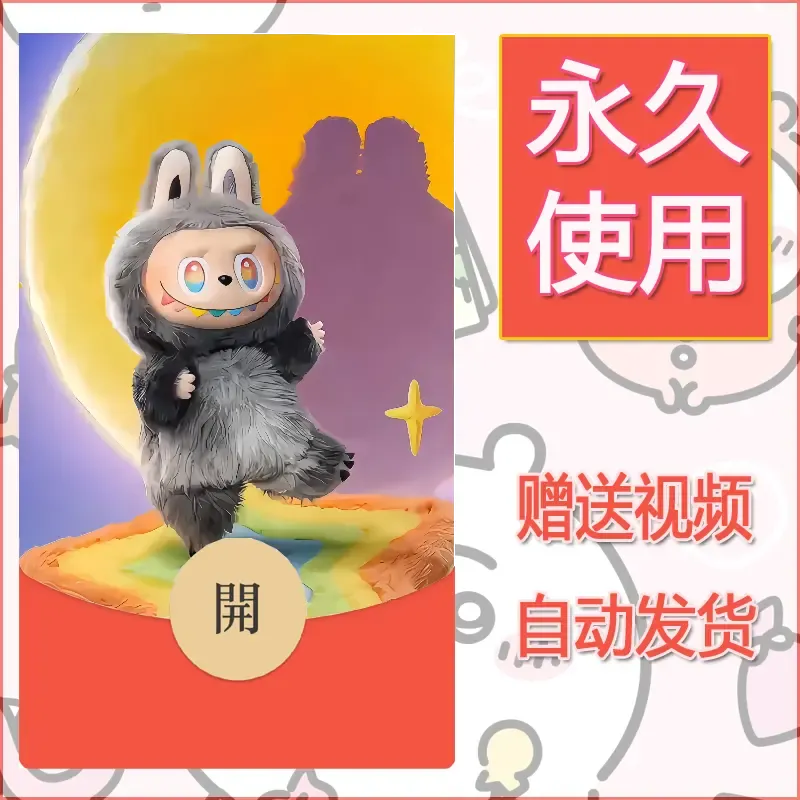 永久微信红包封面拉布布075 - 会优科技优惠价¥0.42