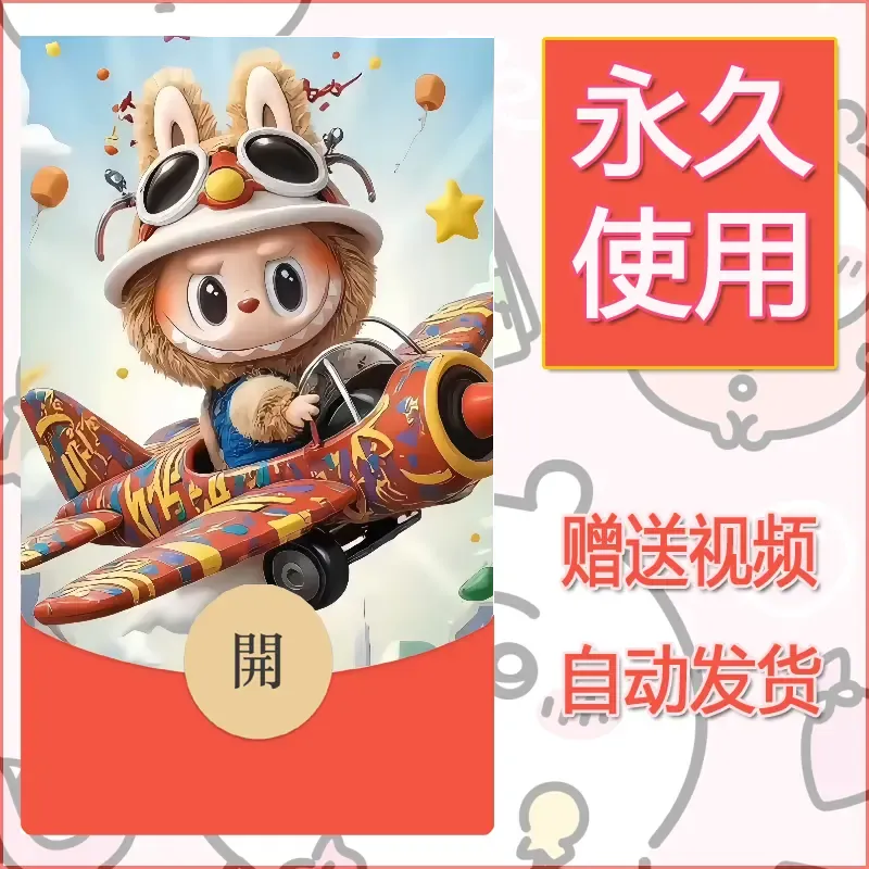 永久微信红包封面拉布布083