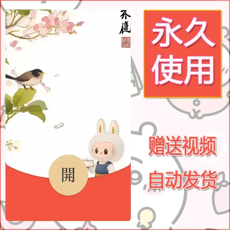 永久微信红包封面拉布布087
