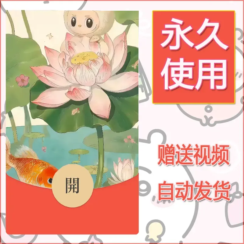 永久微信红包封面拉布布085 - 会优科技优惠价¥0.42