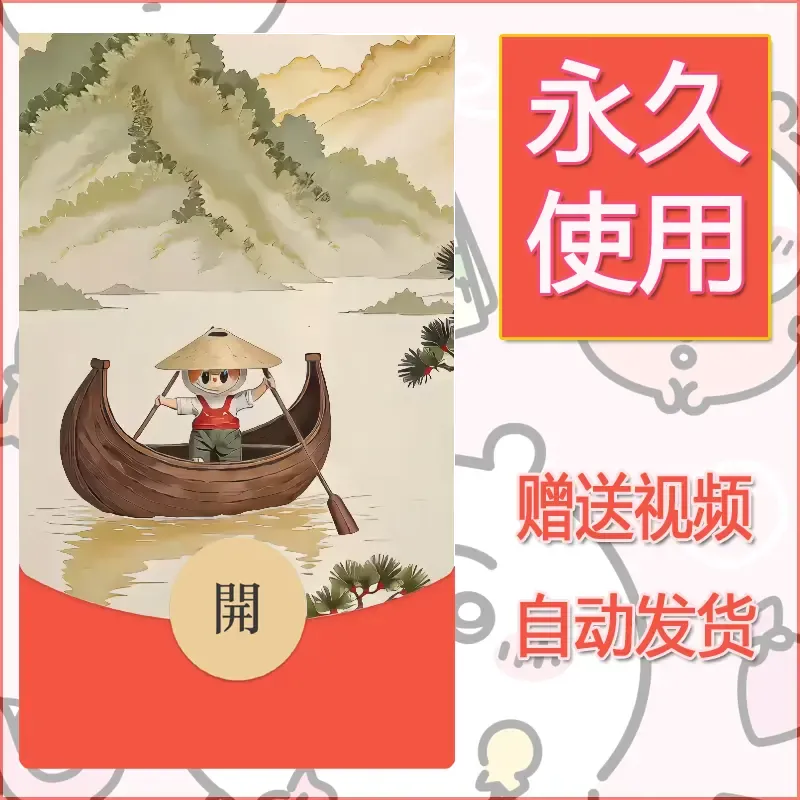 永久微信红包封面拉布布088 - 会优科技优惠价¥0.42