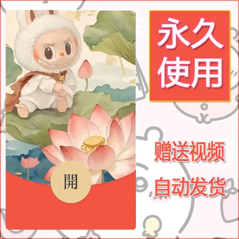 永久微信红包封面拉布布094 - ¥0.42