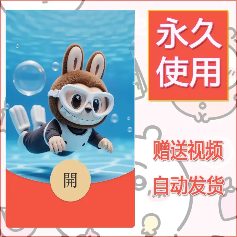 永久微信红包封面拉布布092 - 会优科技优惠价¥0.42
