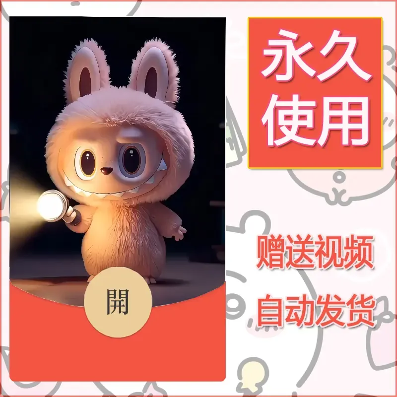 永久微信红包封面拉布布097 - ¥0.42