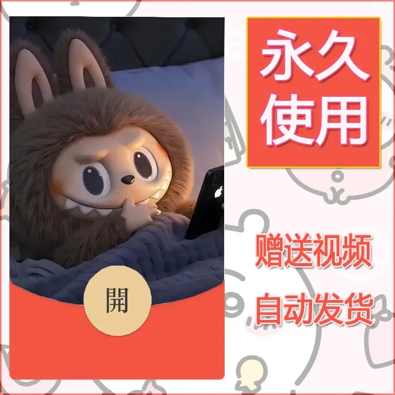 永久微信红包封面拉布布132 - 会优科技优惠价¥0.42