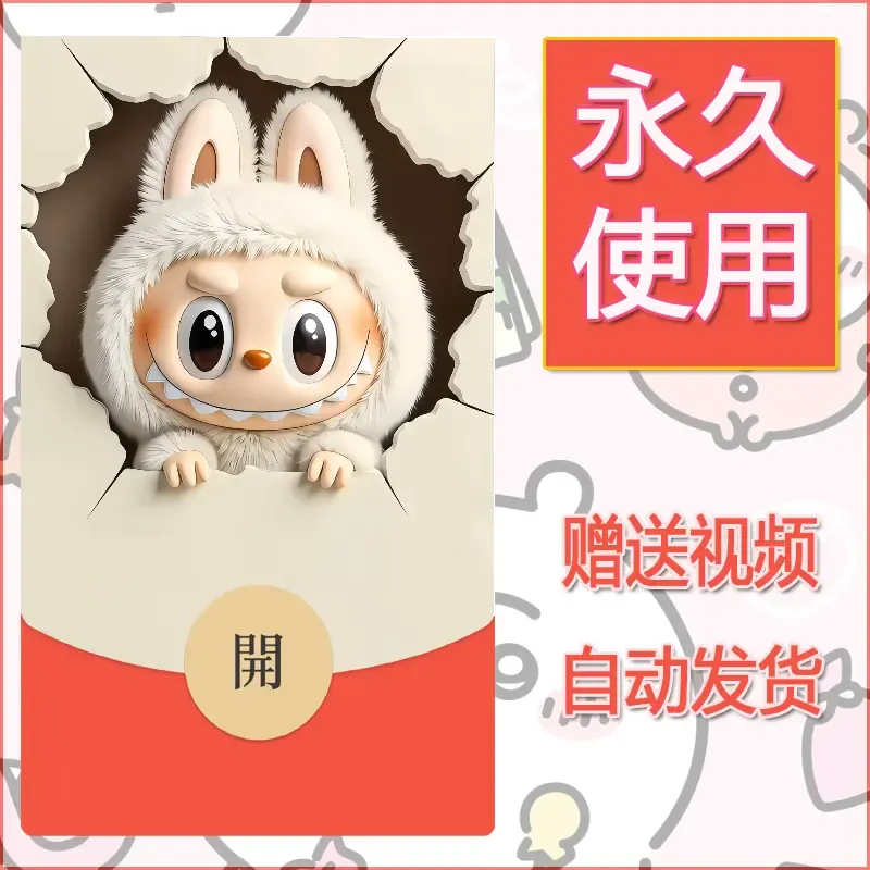 永久微信红包封面拉布布136 - 会优科技优惠价¥0.42