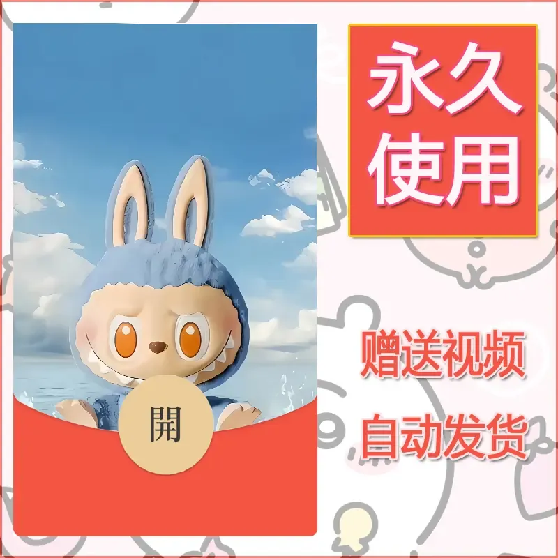 永久微信红包封面拉布布133 - 会优科技优惠价¥0.42