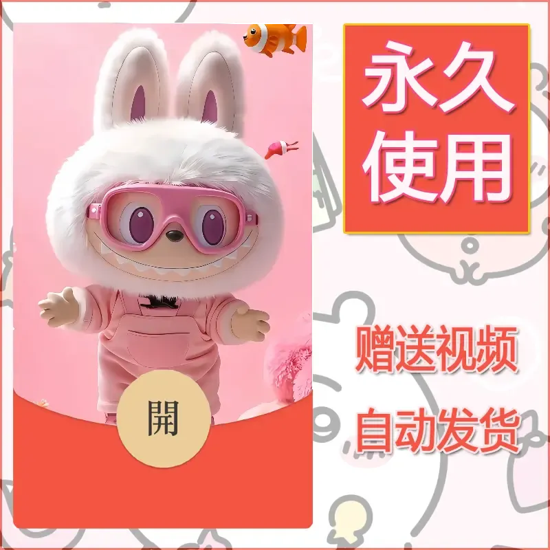 永久微信红包封面拉布布140 - 会优科技优惠价¥0.42