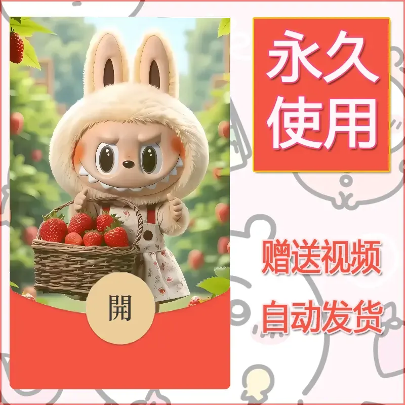 永久微信红包封面拉布布137