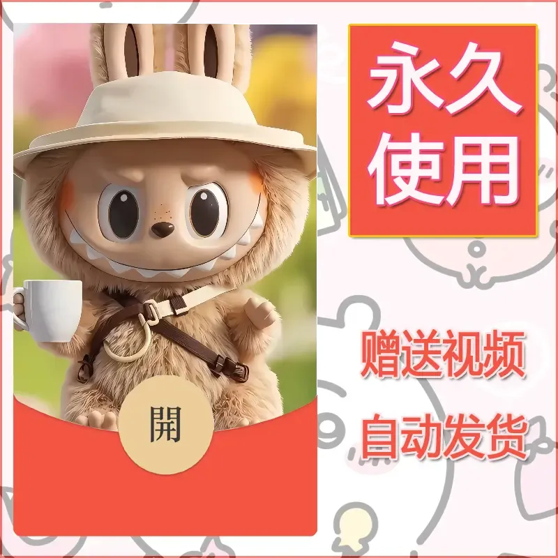永久微信红包封面拉布布139 - 会优科技优惠价¥0.42