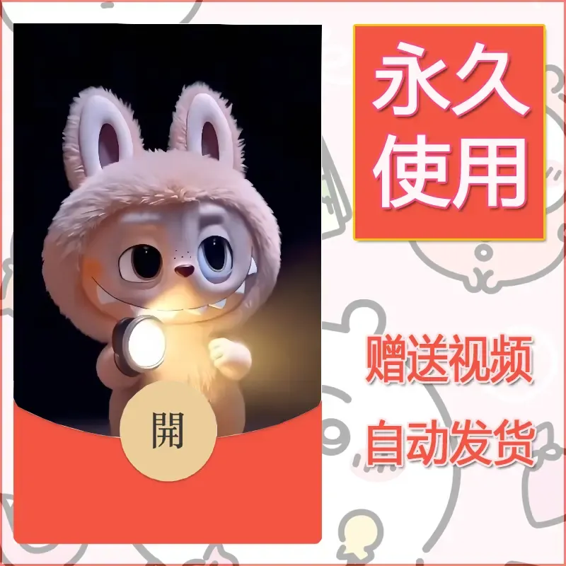 永久微信红包封面拉布布101 - 会优科技优惠价¥0.42