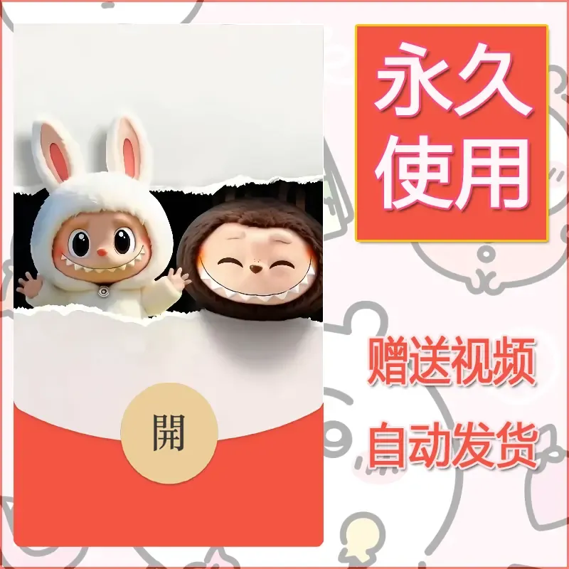 永久微信红包封面拉布布102 - 会优科技优惠价¥0.42