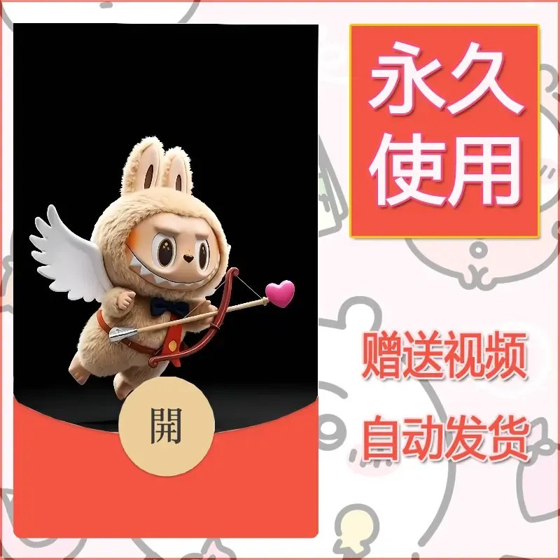 永久微信红包封面拉布布106 - 会优科技优惠价¥0.42