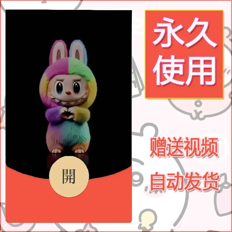 永久微信红包封面拉布布109