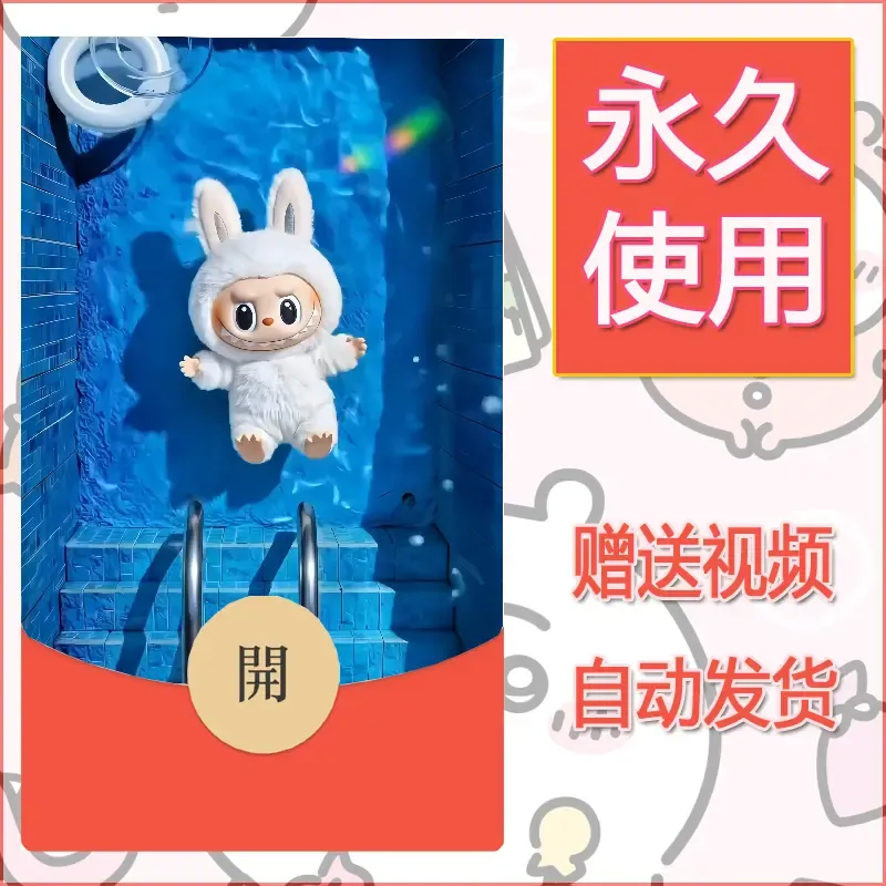 永久微信红包封面拉布布104 - 会优科技优惠价¥0.42