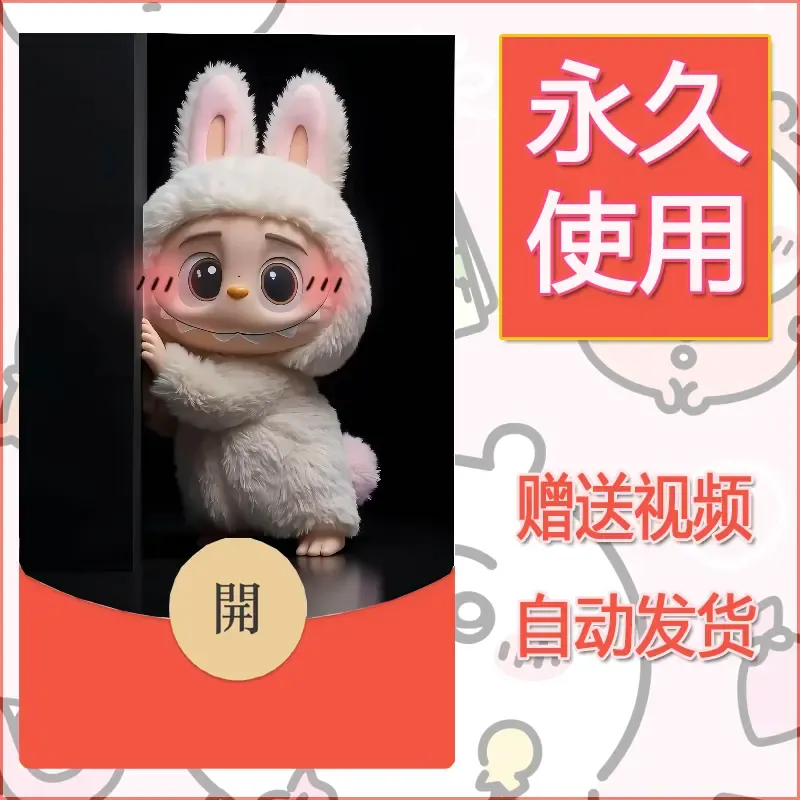 永久微信红包封面拉布布108 - 会优科技优惠价¥0.42