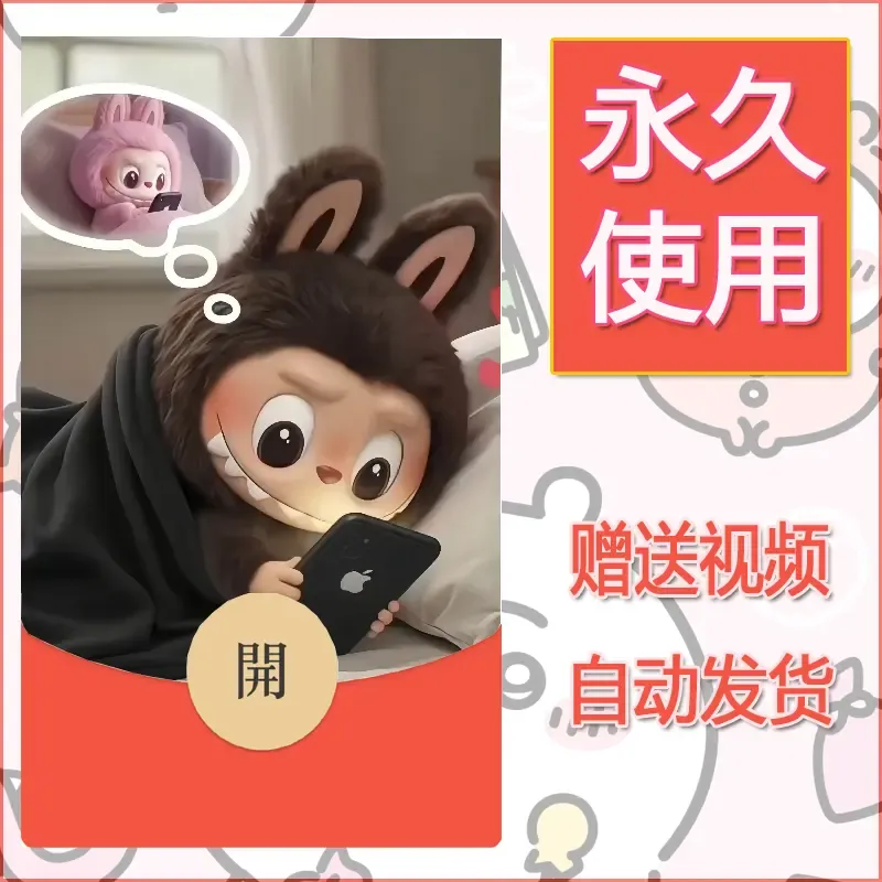 永久微信红包封面拉布布113 - 会优科技优惠价¥0.42