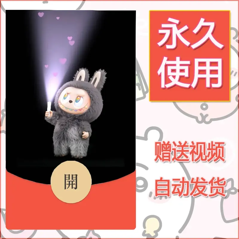 永久微信红包封面拉布布116 - 会优科技优惠价¥0.42