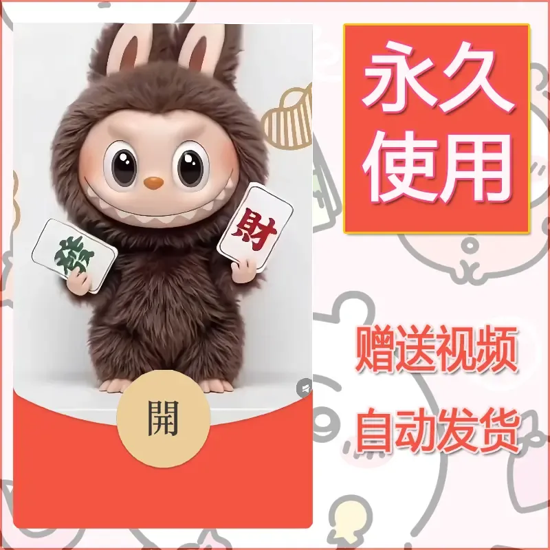 永久微信红包封面拉布布115 - 会优科技优惠价¥0.42