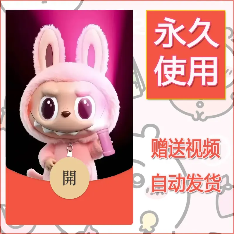 永久微信红包封面拉布布120 - 会优科技优惠价¥0.42
