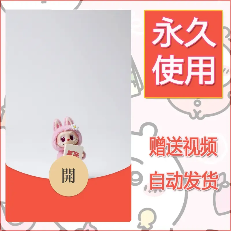永久微信红包封面拉布布121 - 会优科技优惠价¥0.42