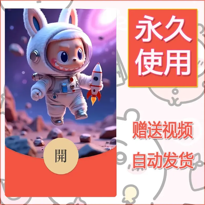 永久微信红包封面拉布布122 - ¥0.42
