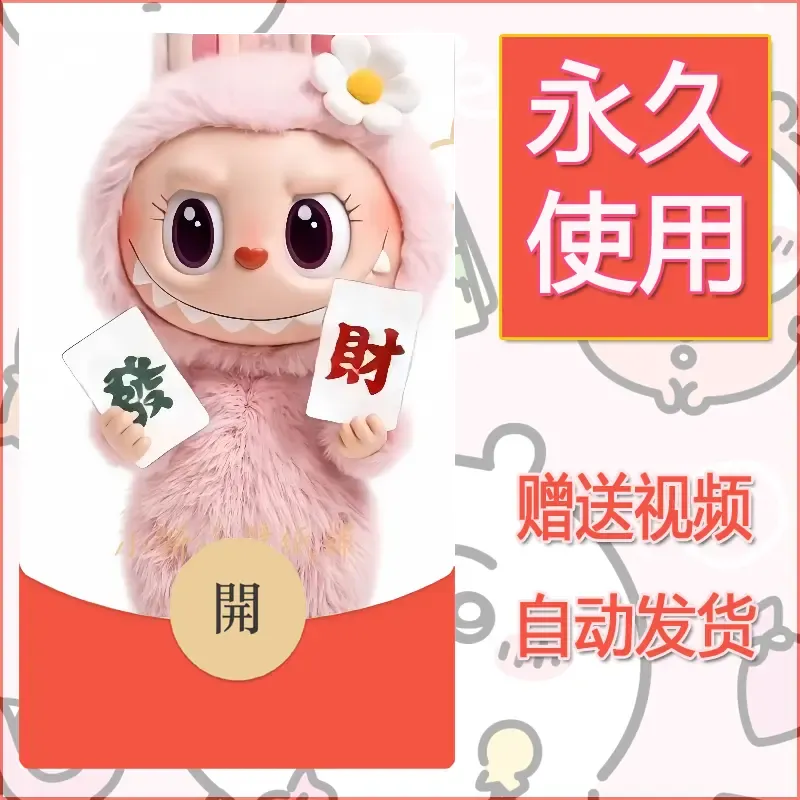 永久微信红包封面拉布布123 - 会优科技优惠价¥0.42