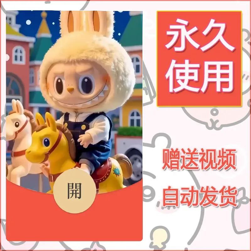 永久微信红包封面拉布布124 - ¥0.42