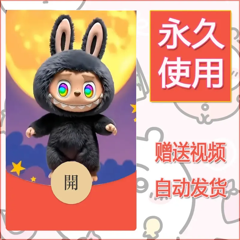 永久微信红包封面拉布布126 - 会优科技优惠价¥0.42