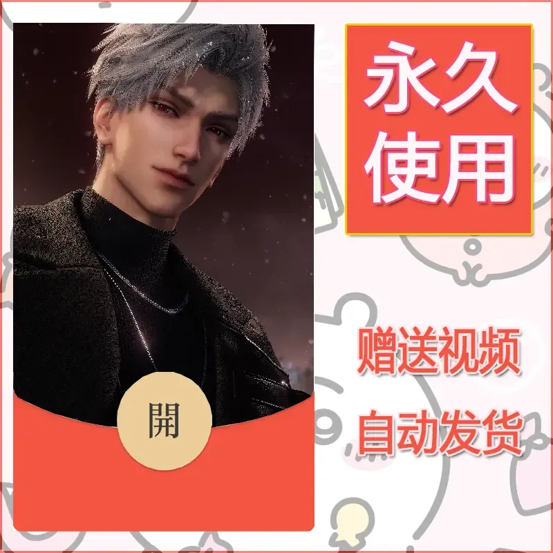 永久微信红包封面恋与深空6 - 会优科技优惠价¥0.42