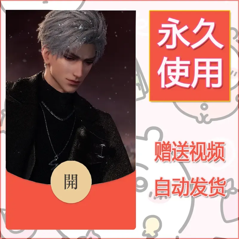 永久微信红包封面恋与深空5 - 会优科技优惠价¥0.42