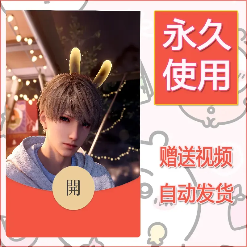永久微信红包封面恋与深空14 - 会优科技优惠价¥0.42