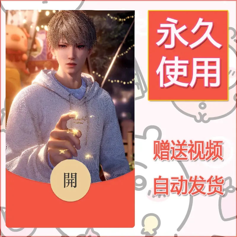 永久微信红包封面恋与深空15