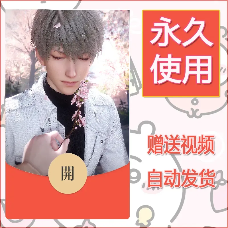 永久微信红包封面恋与深空19