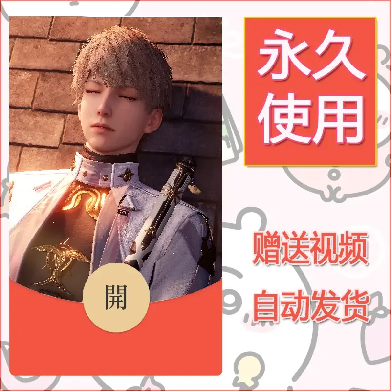 永久微信红包封面恋与深空27 - 会优科技优惠价¥0.42