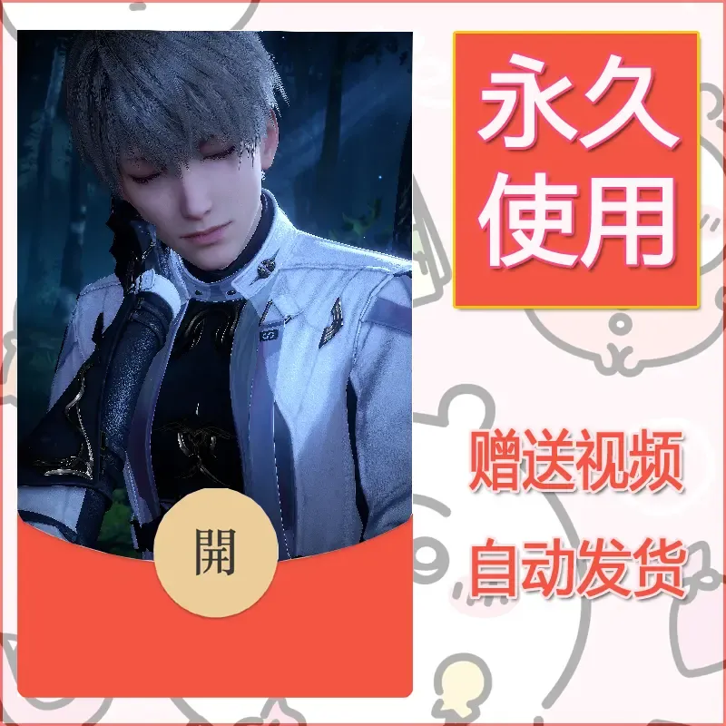 永久微信红包封面恋与深空24 - 会优科技优惠价¥0.42
