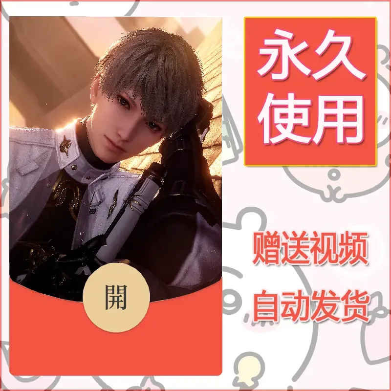 永久微信红包封面恋与深空29 - 会优科技优惠价¥0.42