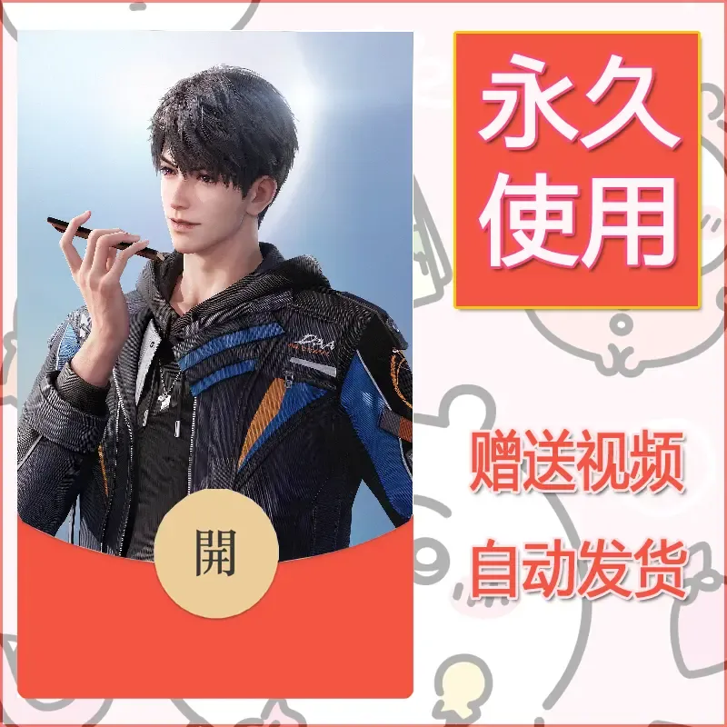 永久微信红包封面恋与深空33 - 会优科技优惠价¥0.42
