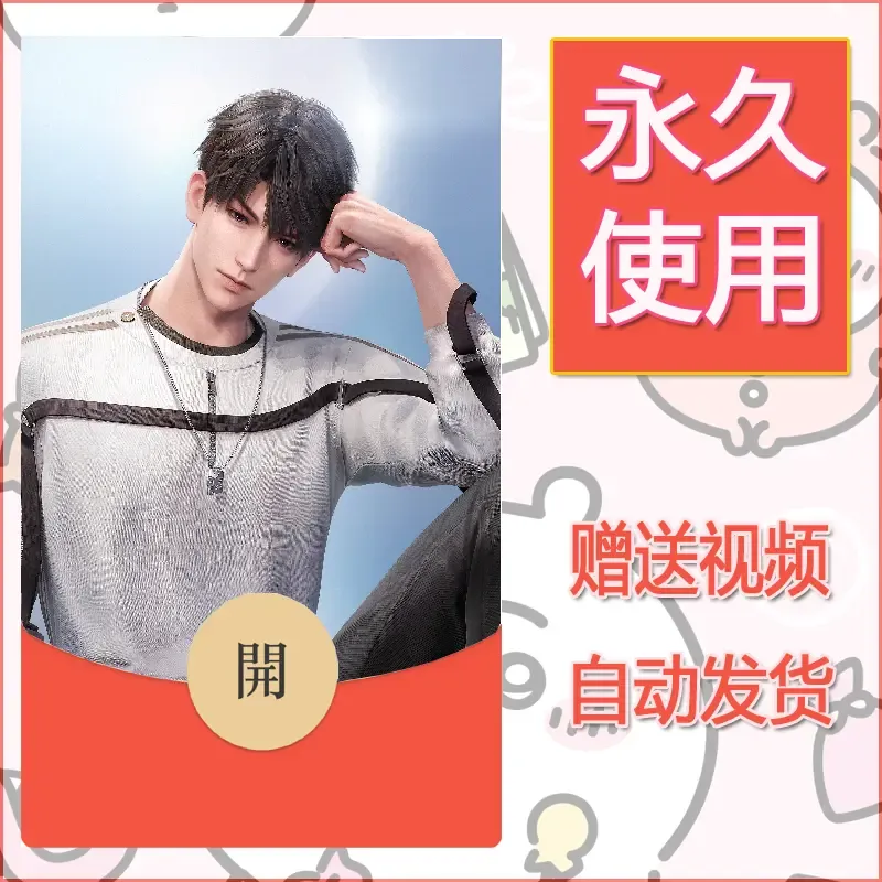 永久微信红包封面恋与深空37 - 会优科技优惠价¥0.42