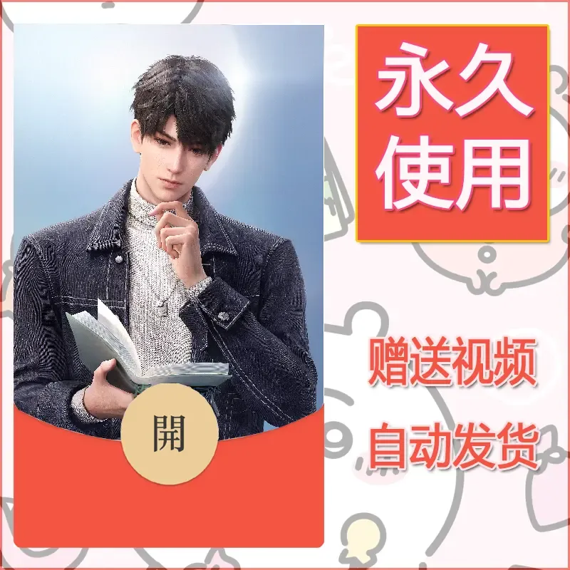 永久微信红包封面恋与深空38 - 会优科技优惠价¥0.42