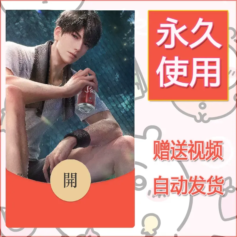 永久微信红包封面恋与深空39 - 会优科技优惠价¥0.42