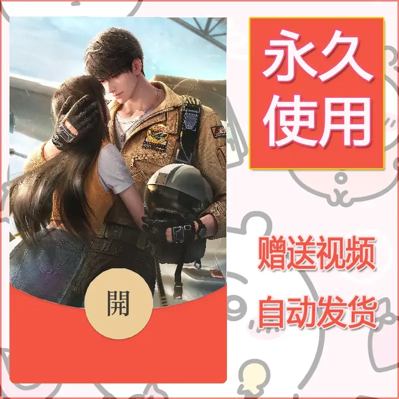 永久微信红包封面恋与深空40 - 会优科技优惠价¥0.42