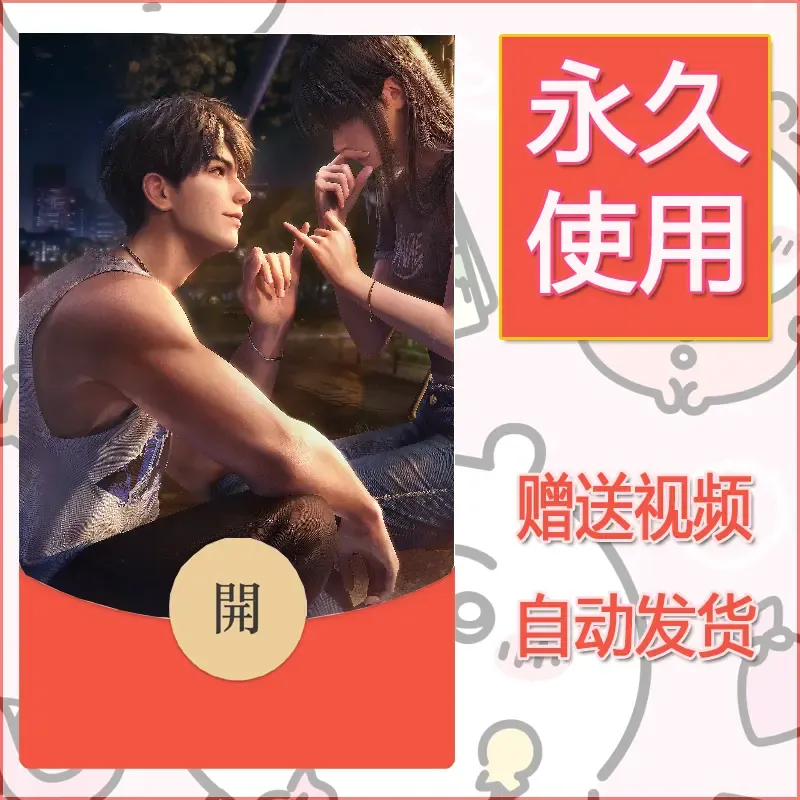 永久微信红包封面恋与深空42 - 会优科技优惠价¥0.42