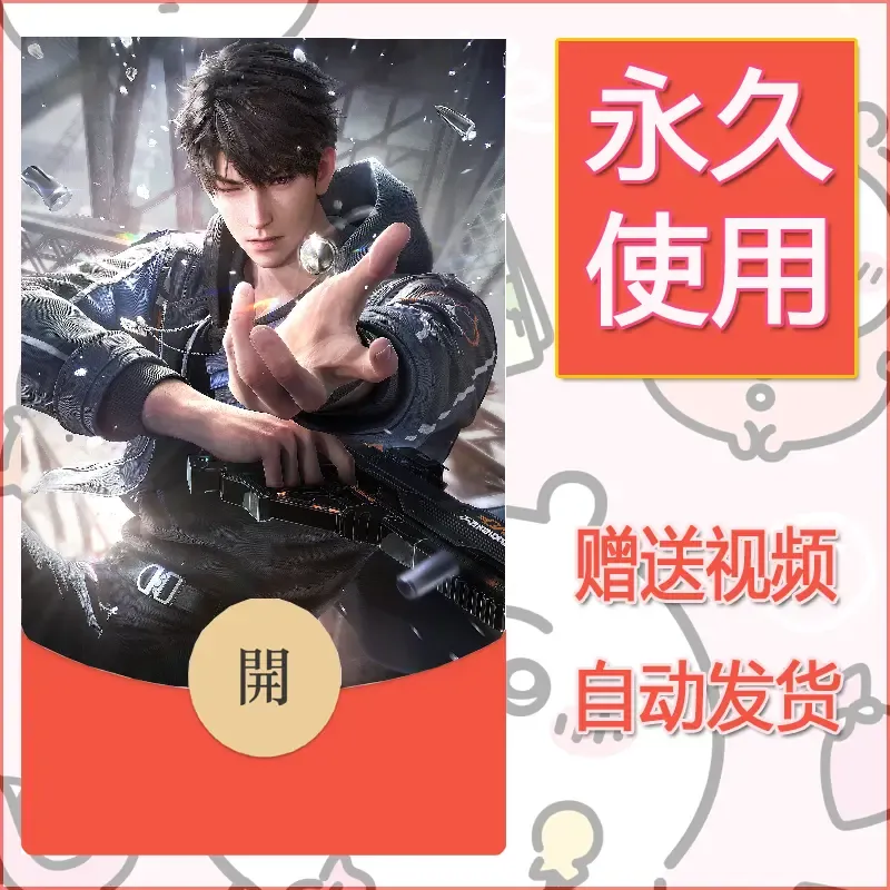 永久微信红包封面恋与深空43 - 会优科技优惠价¥0.42