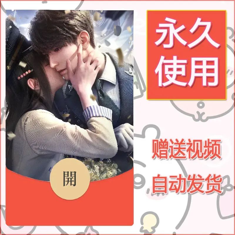 永久微信红包封面恋与深空41 - 会优科技优惠价¥0.42
