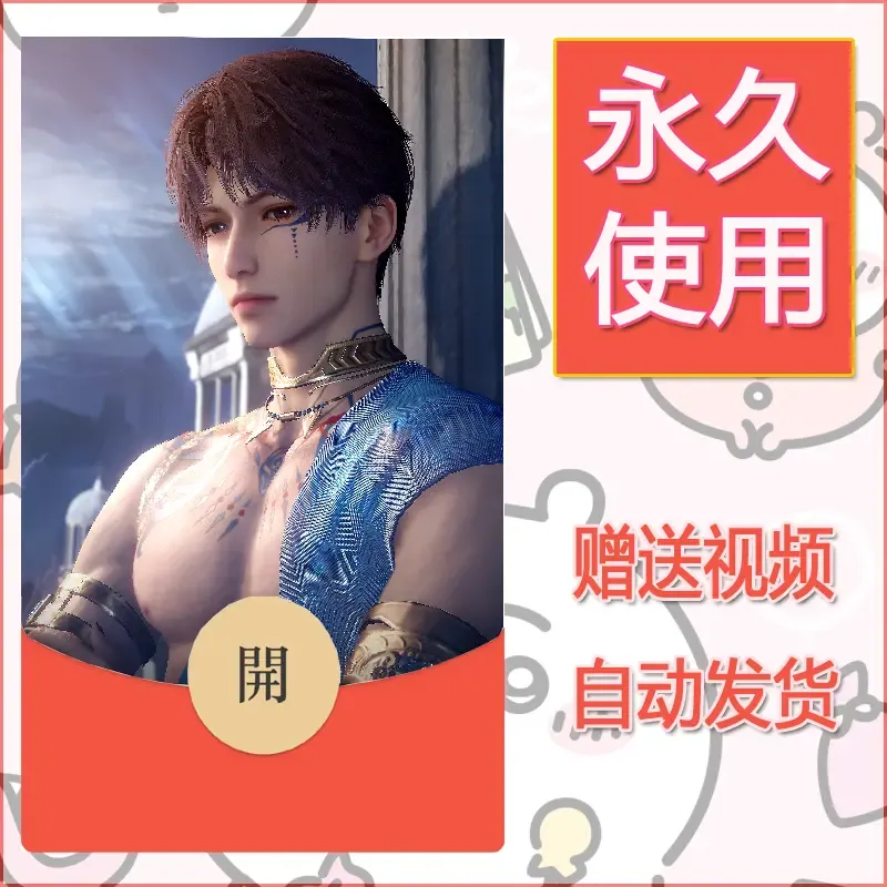 永久微信红包封面恋与深空53 - 会优科技优惠价¥0.42
