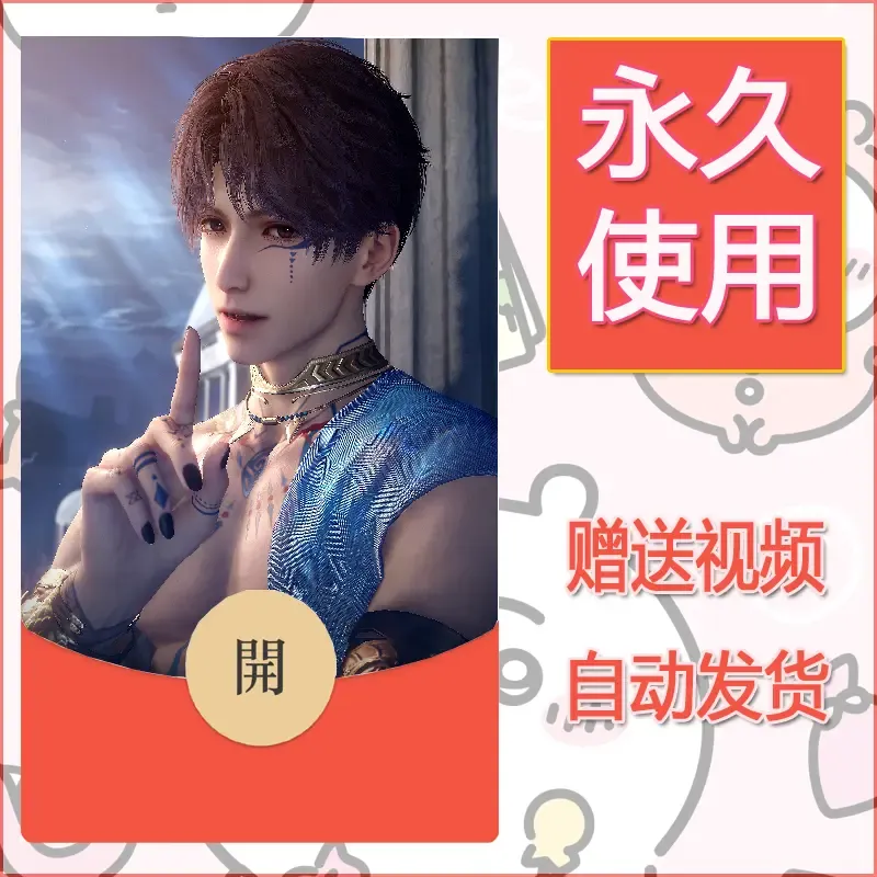 永久微信红包封面恋与深空54 - 会优科技优惠价¥0.42